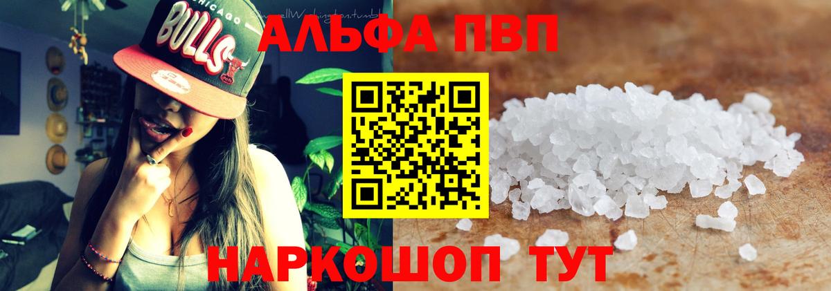 A-PVP кристаллы  Alpha-PVP крисы CK  Вход с VPN  Березники  Alpha PVP СК 