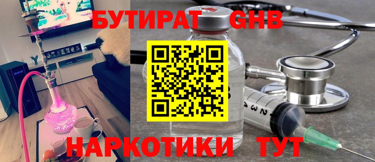 Бутират оксибутират Березники