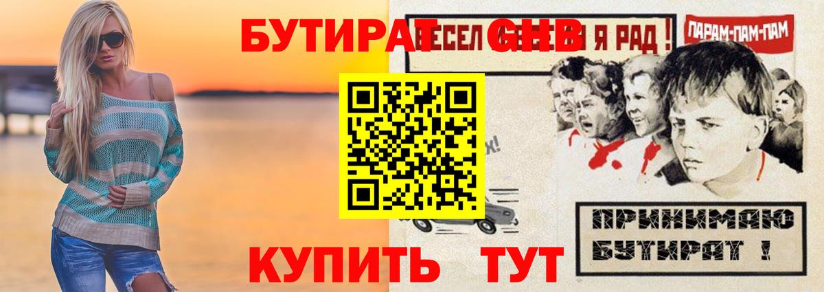 Березники  Бутират GHB  Вход с VPN 