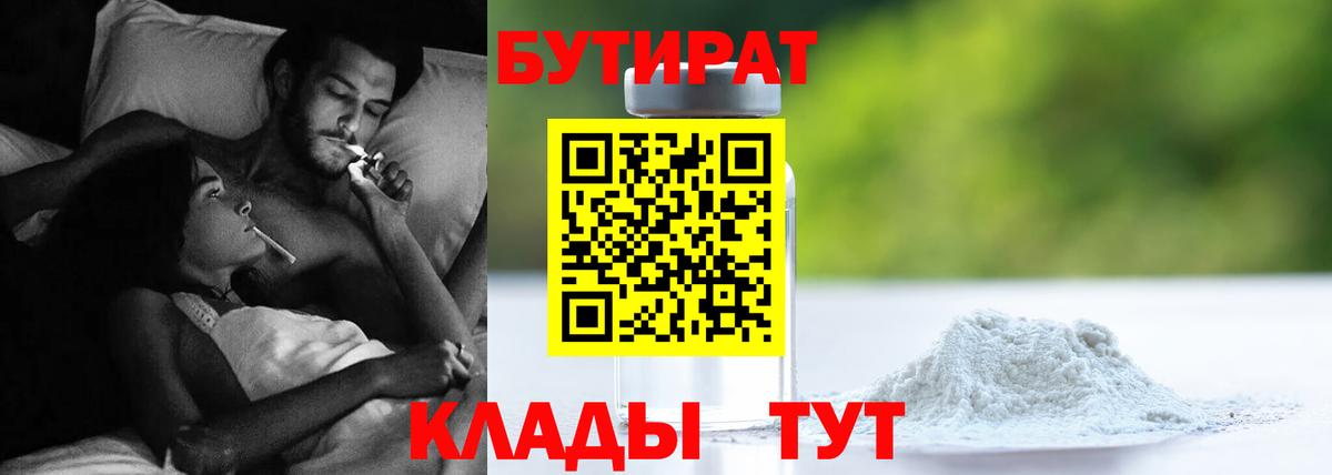 Бутират BDO Березники