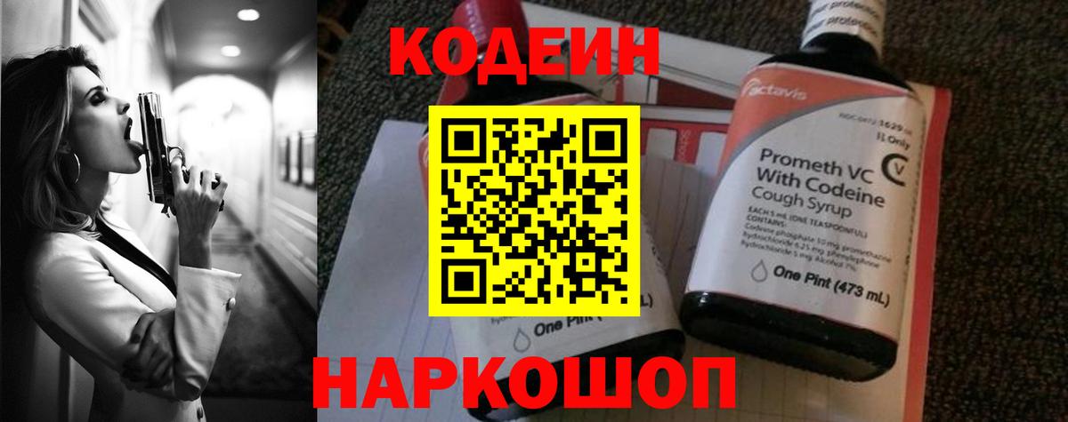 Березники  Кодеиновый сироп Lean Purple Drank  Вход с VPN  продажа наркотиков  Codein напиток Lean (лин) 