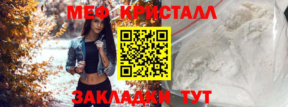 Мефедрон кристаллы Березники