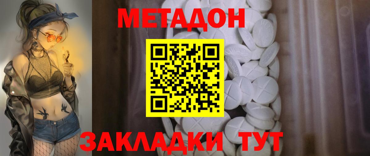 Метадон methadone  мориарти состав  Метадон белоснежный  Березники 