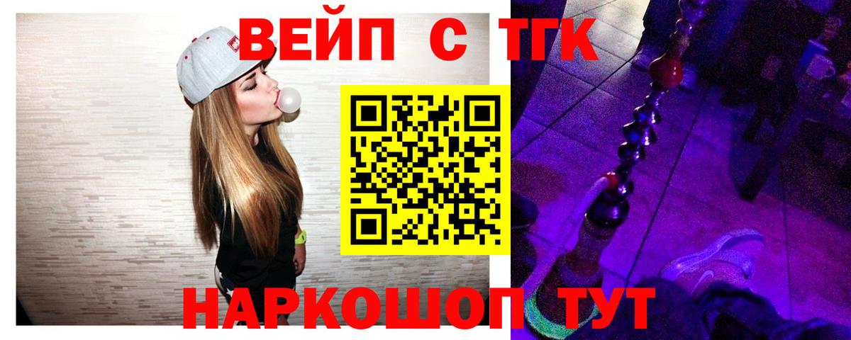 наркошоп  Березники  ТГК жижа 